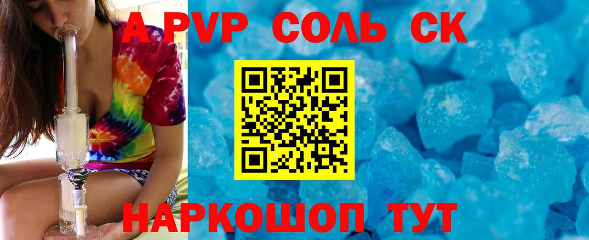 APVP Соль Каспийск