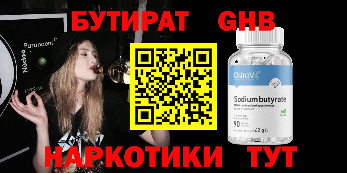 Каспийск  Бутират  Вход с VPN  БУТИРАТ оксибутират 