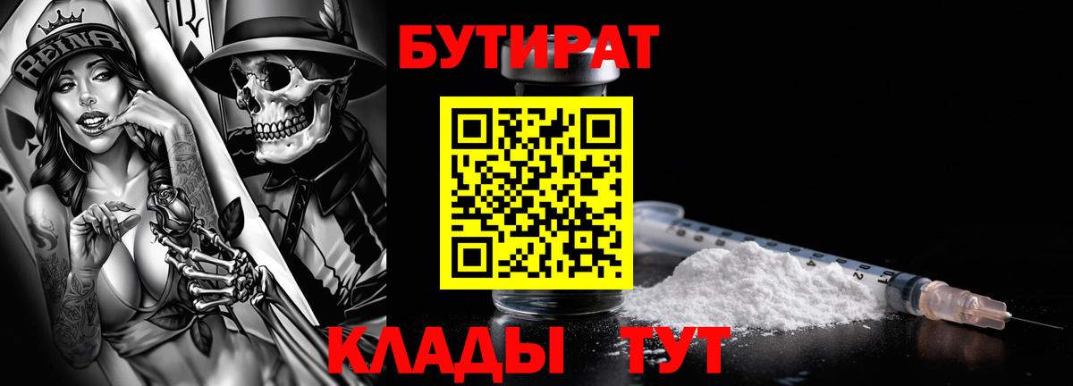 БУТИРАТ буратино Каспийск