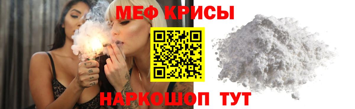 МЯУ-МЯУ  Меф  Каспийск  Вход с VPN  Мефедрон 4 MMC 